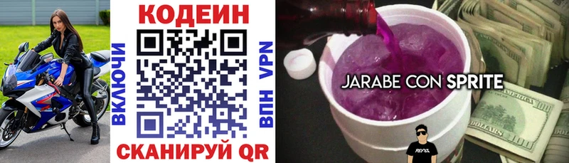 Кодеин Purple Drank сайты даркнета состав Нижняя Салда